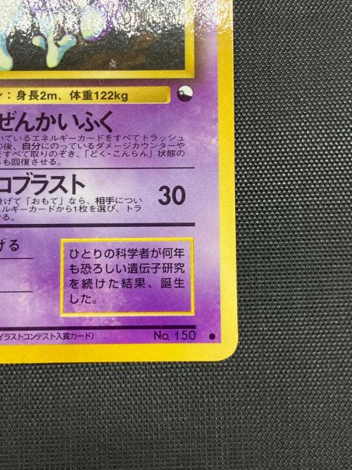 ミュウツーLV.67 ポケモンカード 拡張シート第3弾緑版 コロコロコミックイラストコンテスト入賞 旧裏面