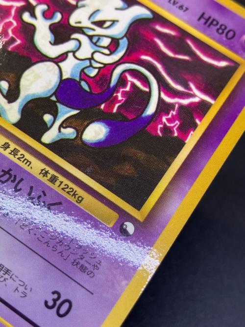 ミュウツーLV.67 ポケモンカード 拡張シート第3弾緑版 コロコロコミックイラストコンテスト入賞 旧裏面