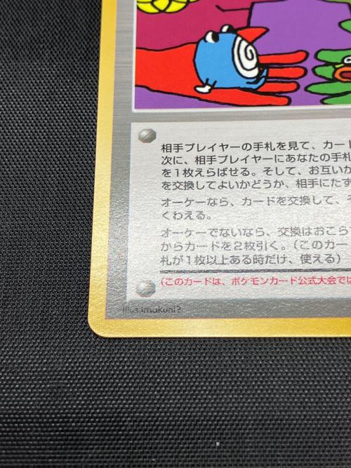 とりかえっこプリーズ！ ポケモンカード 旧裏面