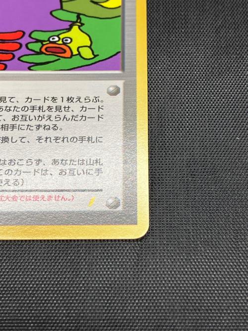 とりかえっこプリーズ！ ポケモンカード 旧裏面
