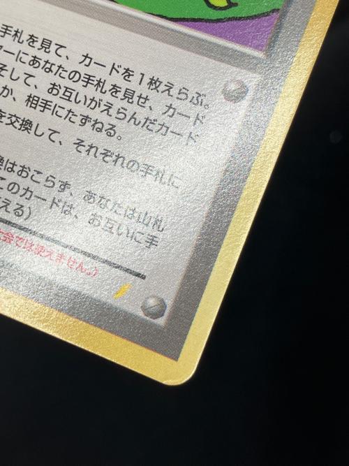 とりかえっこプリーズ！ ポケモンカード 旧裏面