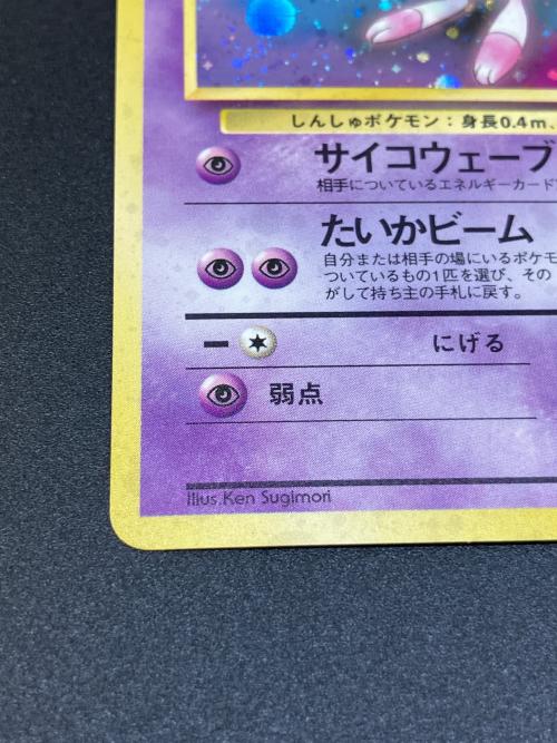 ミュウ LV.23 ポケモンカード 旧裏面｜トレファクONLINE
