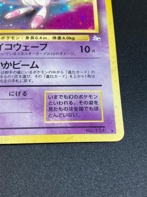ミュウ LV.23 ポケモンカード 旧裏面｜トレファクONLINE