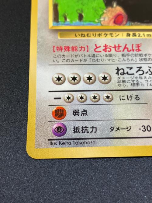 カビゴンLV.35 ポケモンカード 旧裏面