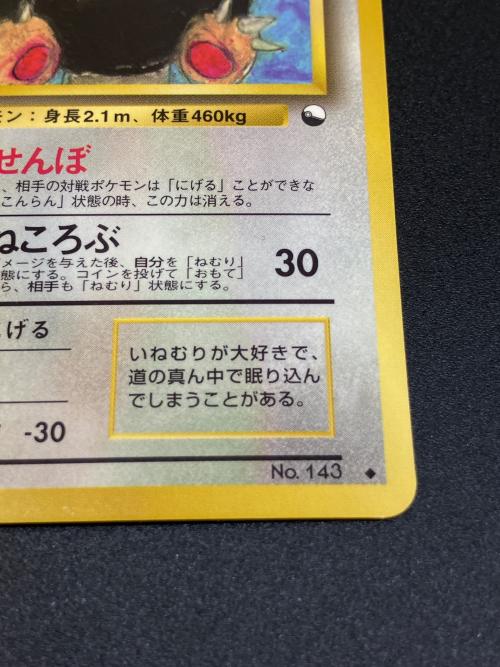 カビゴンLV.35 ポケモンカード 旧裏面