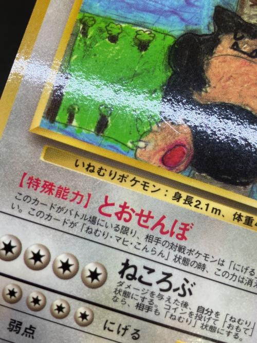 カビゴンLV.35 ポケモンカード 旧裏面