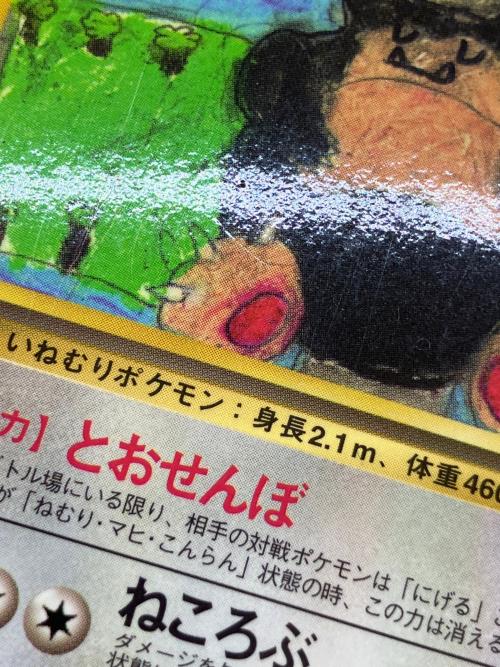 カビゴンLV.35 ポケモンカード 旧裏面