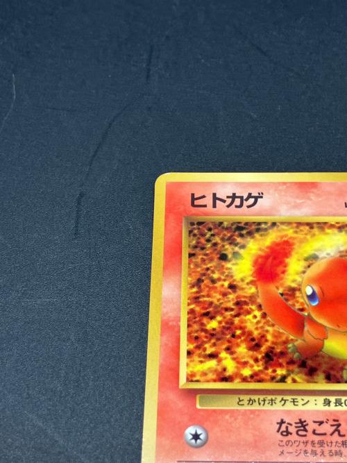 ヒトカゲLV.10 ポケモンカード 旧裏面