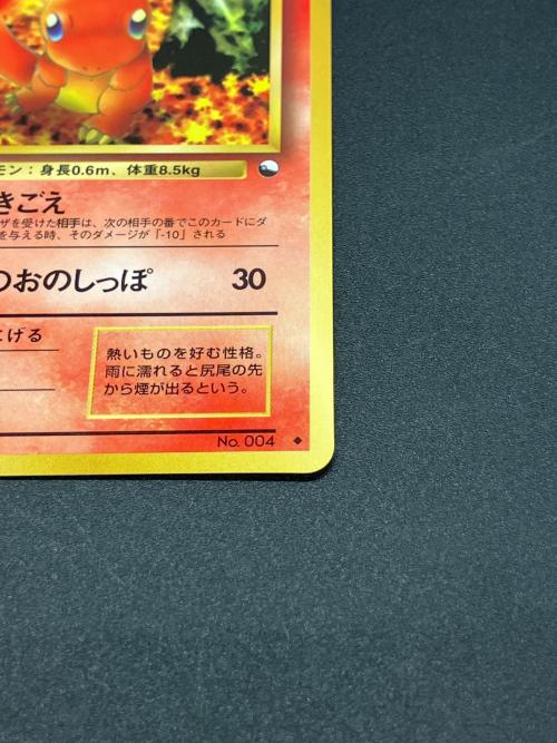 ヒトカゲLV.10 ポケモンカード 旧裏面