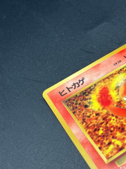 ヒトカゲLV.10 ポケモンカード 旧裏面