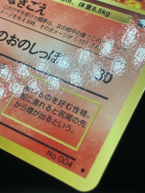 ヒトカゲLV.10 ポケモンカード 旧裏面