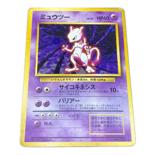 ミュウツーLV.53 ポケモンカード