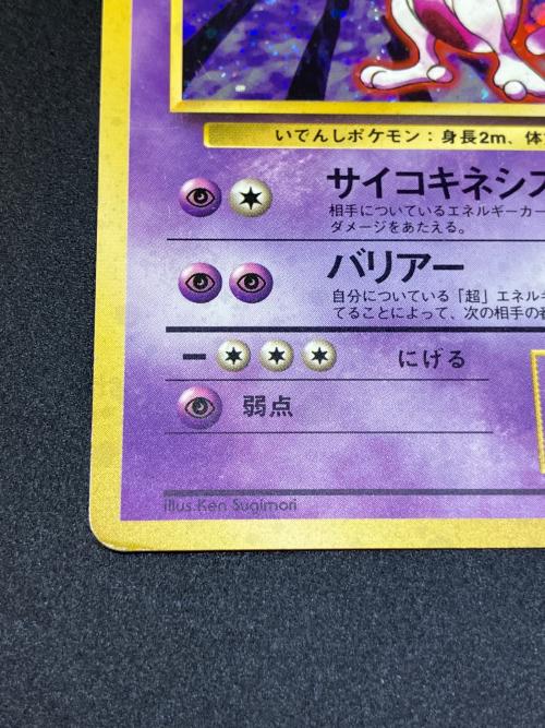 ミュウツーLV.53 ポケモンカード｜トレファクONLINE
