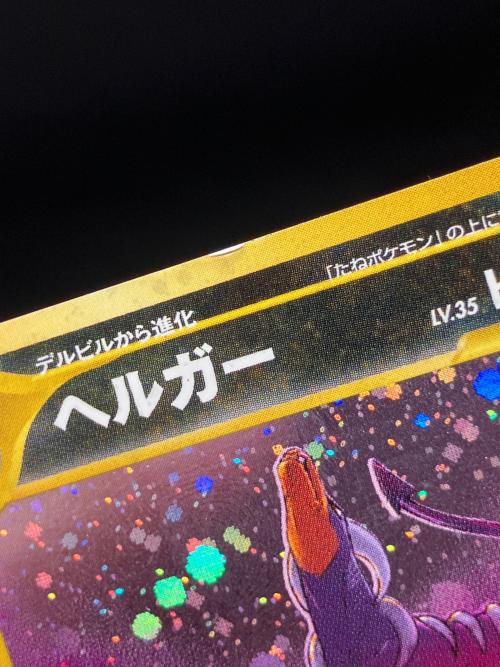 ヘルガーLV.35 ポケモンカード 旧裏面｜トレファクONLINE