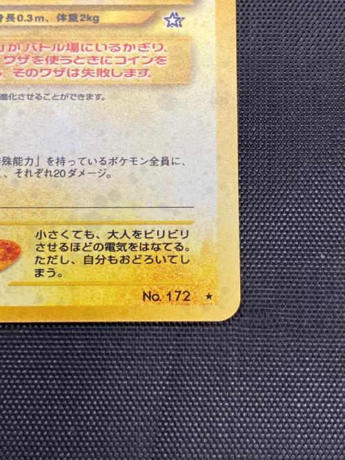 ピチューLV.5 ポケモンカード