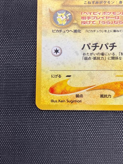 ピチューLV.5 ポケモンカード｜トレファクONLINE