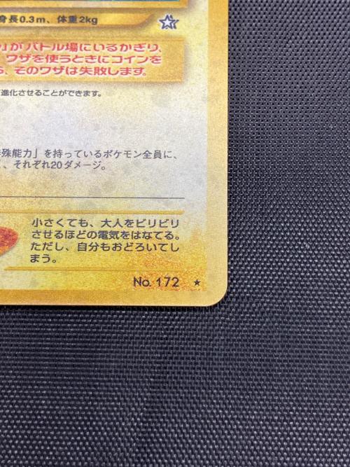 ピチューLV.5 ポケモンカード