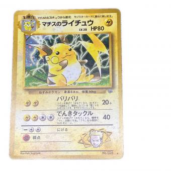マチスのライチュウLV.38 ポケモンカード 旧裏面