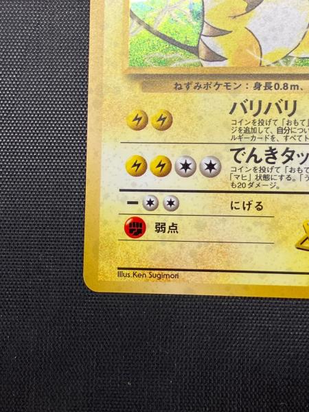 マチスのライチュウLV.38 ポケモンカード 旧裏面｜トレファクONLINE