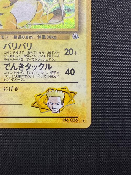 マチスのライチュウLV.38 ポケモンカード 旧裏面