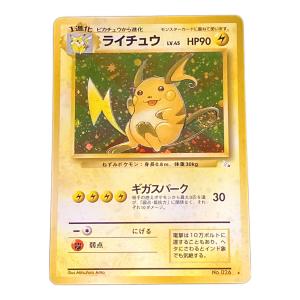 ライチュウLV.45 ポケモンカード 旧裏面