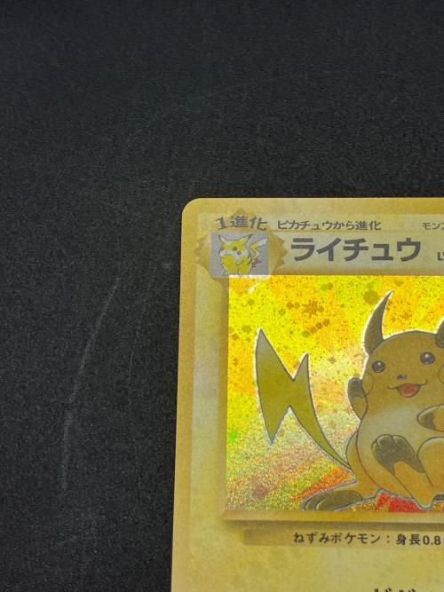 ライチュウLV.45 ポケモンカード 旧裏面