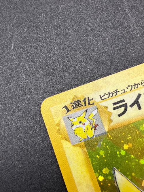 ライチュウLV.45 ポケモンカード 旧裏面