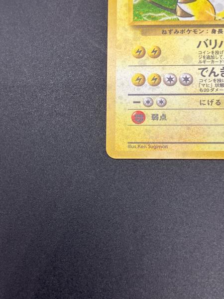 マチスのライチュウLV.38 ポケモンカード 旧裏面｜トレファクONLINE