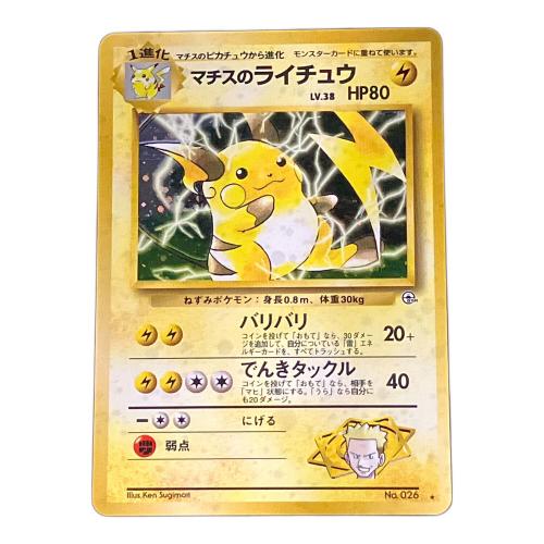 マチスのライチュウLV.38 ポケモンカード 旧裏面