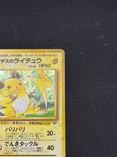 マチスのライチュウLV.38 ポケモンカード 旧裏面｜トレファクONLINE