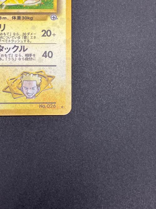 マチスのライチュウLV.38 ポケモンカード 旧裏面