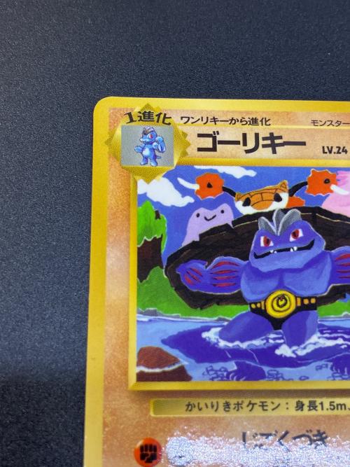 ゴーリキーLV.24 ポケモンカード 旧裏面｜トレファクONLINE