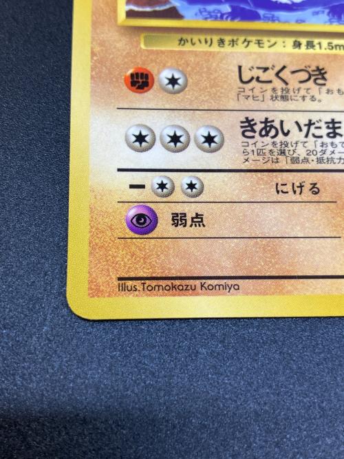 ゴーリキーLV.24 ポケモンカード 旧裏面｜トレファクONLINE