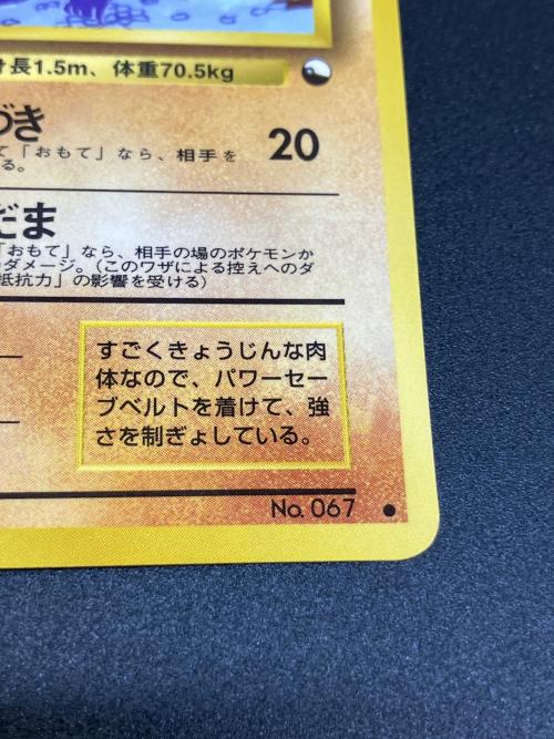ゴーリキーLV.24 ポケモンカード 旧裏面｜トレファクONLINE