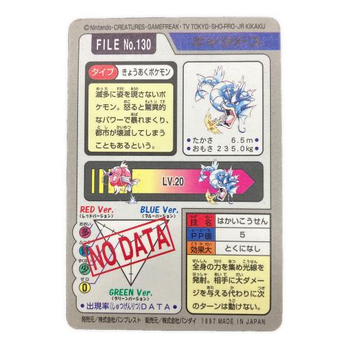 カードダス　ポケモン ギャラドス