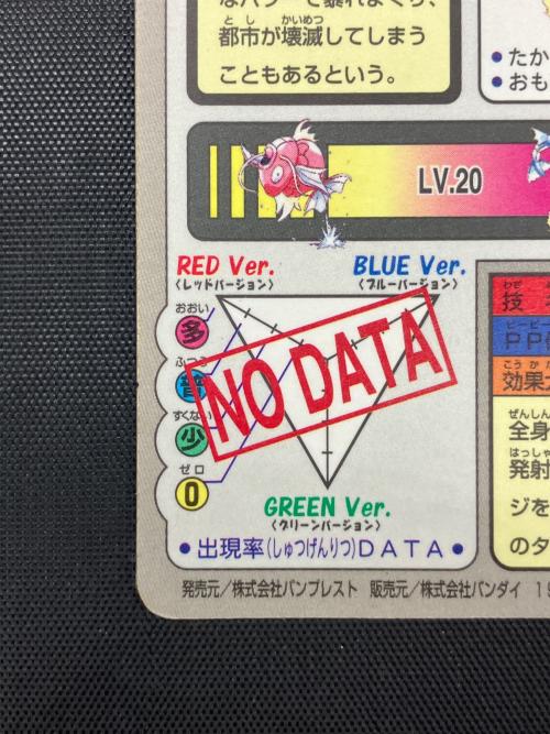 カードダス　ポケモン ギャラドス