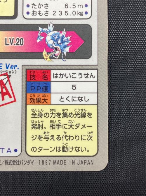 カードダス　ポケモン ギャラドス