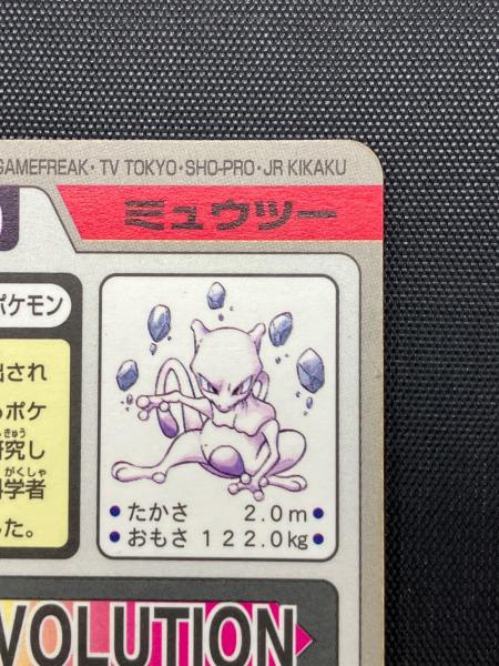 カードダス ポケモン ミュウツー｜トレファクONLINE