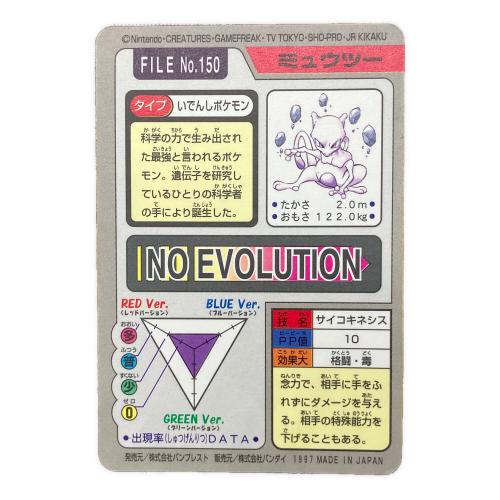 カードダス ポケモン　ミュウツー