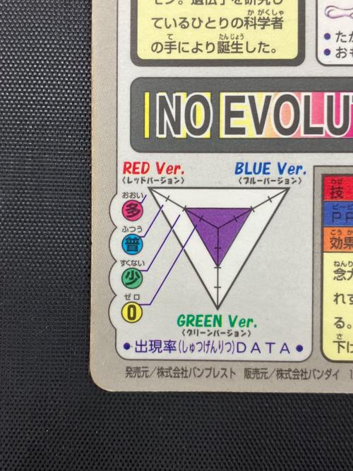 カードダス ポケモン　ミュウツー
