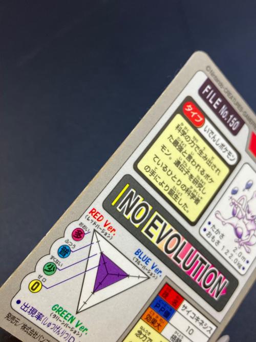 カードダス ポケモン　ミュウツー