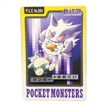 カードダス ポケットモンスター　ゲンガー
