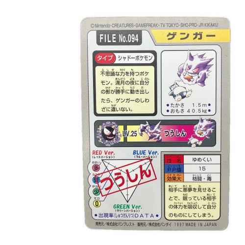 カードダス ポケットモンスター　ゲンガー
