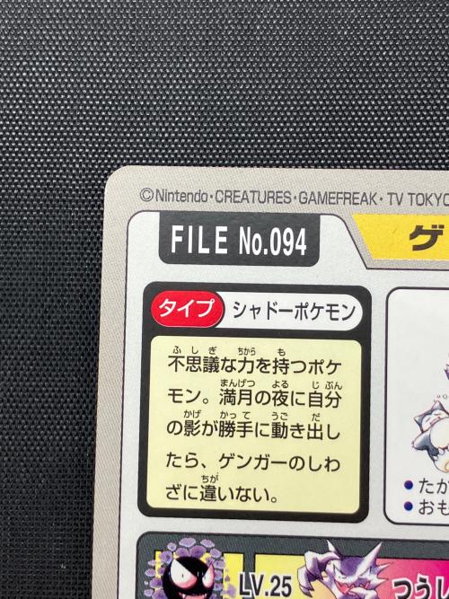 カードダス ポケットモンスター　ゲンガー