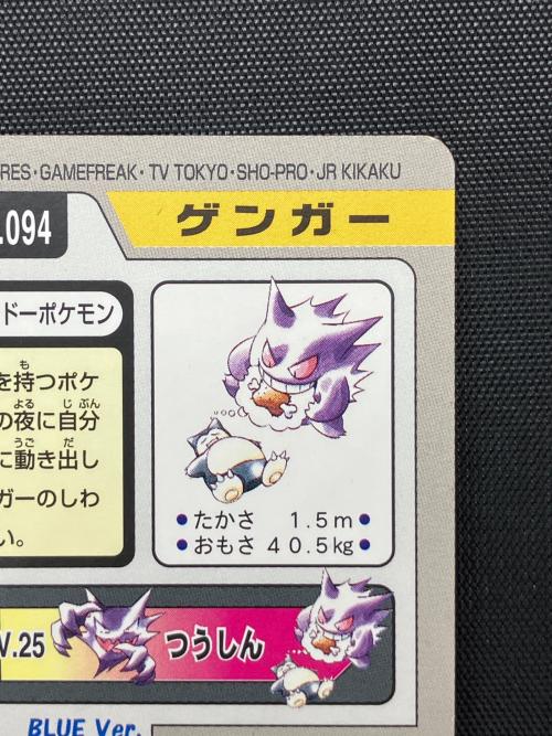 カードダス ポケットモンスター　ゲンガー