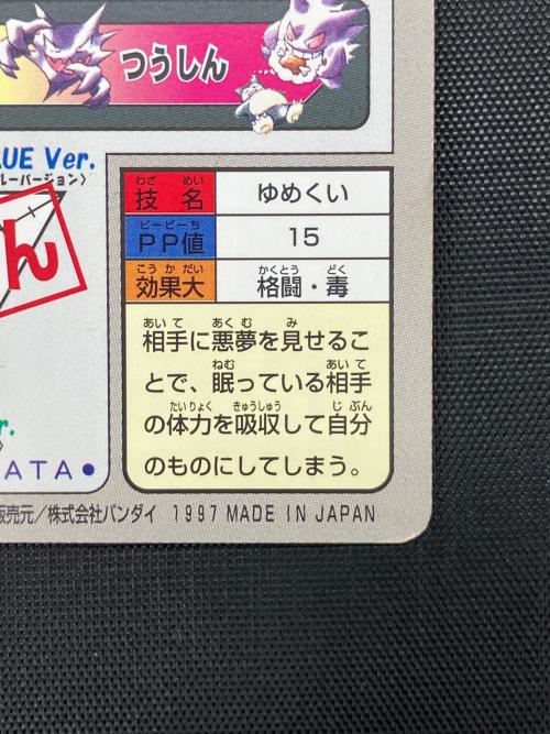カードダス ポケットモンスター　ゲンガー