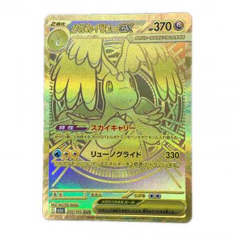 メガカイリューex ポケモンカード 250/193 mur