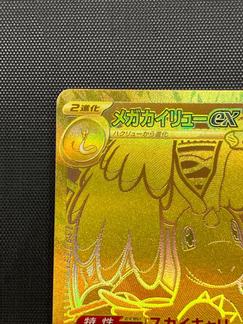 メガカイリューex ポケモンカード 250/193 mur