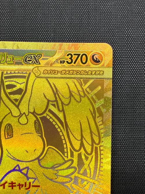 メガカイリューex ポケモンカード 250/193 mur