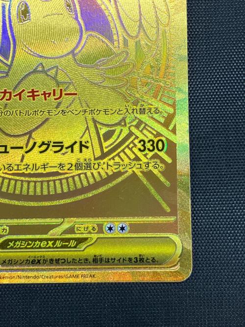メガカイリューex ポケモンカード 250/193 mur